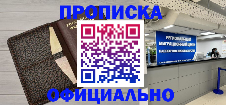 прописка для военкомата в Яранске