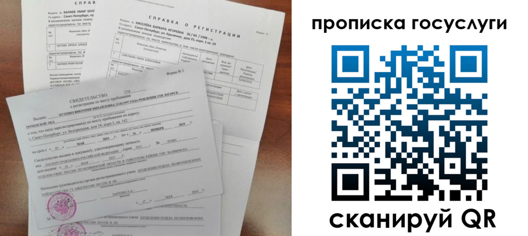 прописка в Яранске