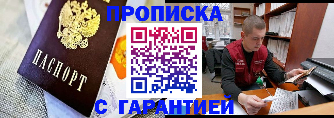 купить прописку в Яранске