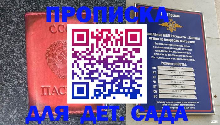 временная прописка в Яранске